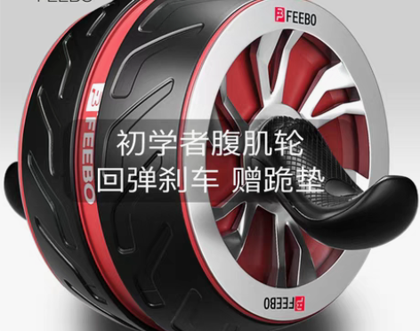 转卖美国FEEBO健腹轮自动回弹男士腹肌滚...