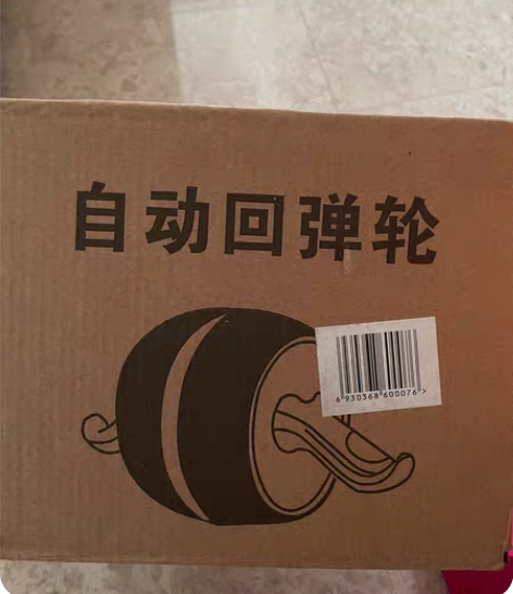 全新自动回弹健腹轮，买来闲置一直没用，有需...
