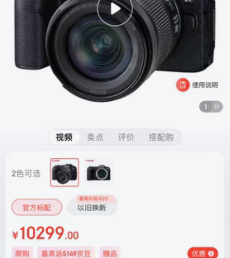 包邮佳能（Canon）EOS RP 全画幅...