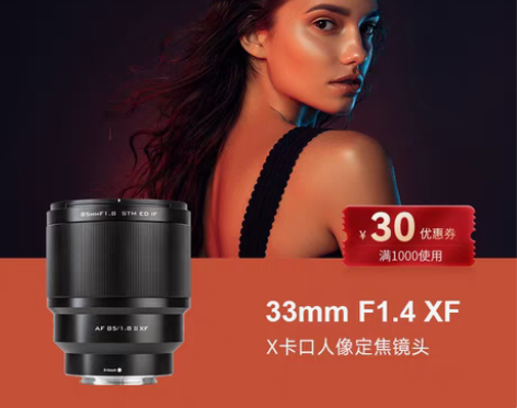 转卖唯卓仕33mm+F1.4+STM+XF...