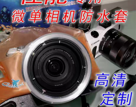 转卖佳能单反相机 防水袋 潜水套 游泳 防...