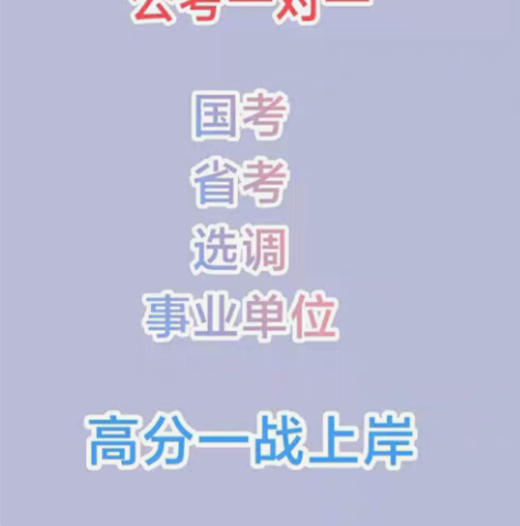 行测一对一强化指导 个人情况如下 考试情况...