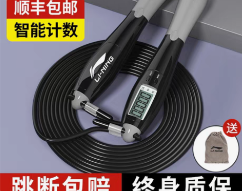 转卖李宁跳绳减肥专用健身运动中考学生电子计...