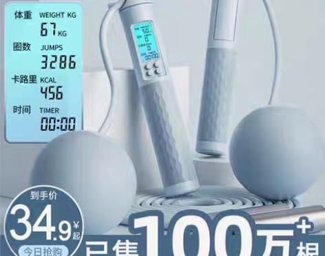 转卖无绳跳绳健身减肥运动无线计数负重款专业...
