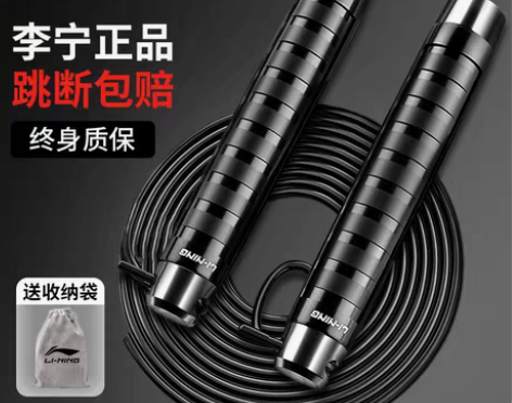 转卖李宁跳绳健身减肥运动无绳成人男专用女生...