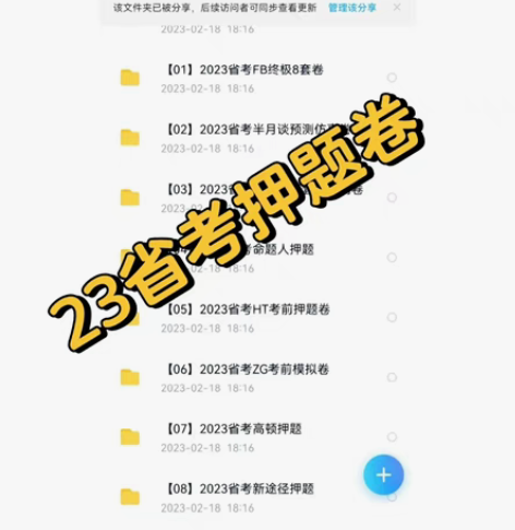 2023年省考冲刺押题 终极八套卷 预测卷...