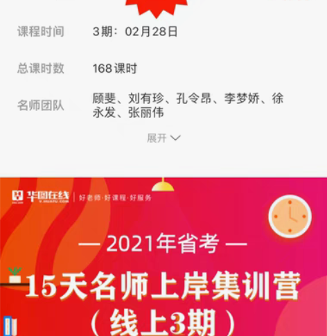 华图在线15天名师上岸课程 知识点很系统，...