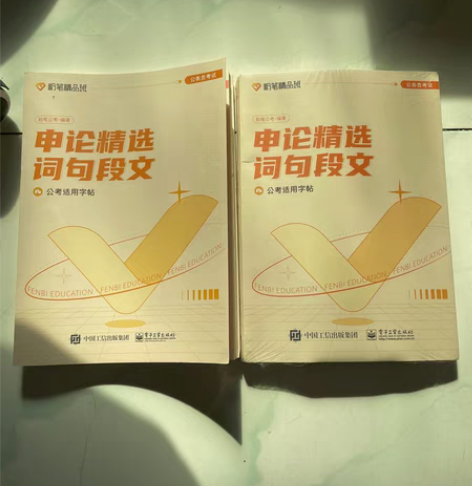 粉笔公务员考试申论字帖 不退不换感兴趣的话...