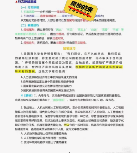 包邮2023国考三色笔记三色标注条例分析 ...