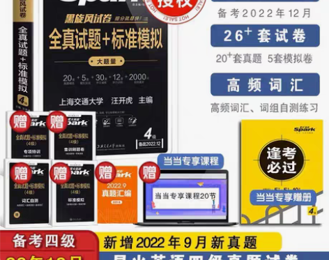 包邮【最新正版备战2022年12月】星火英...
