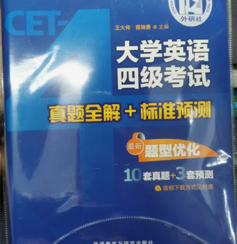 四级资料，全新！全新！四级已过，出售资料 ...