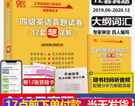 转卖买的英语四级复习试卷不想考了便宜转让 ...