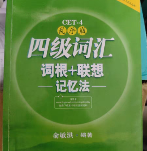 考试买的，四级已过。 感兴趣的话点“我想要...
