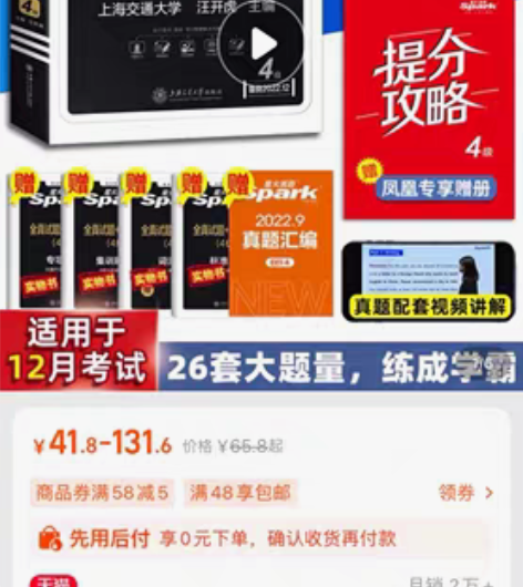 包邮新版适用2022年12月星火四级考试英...