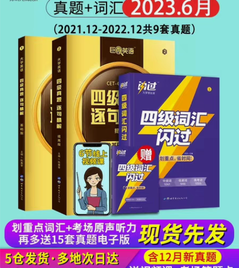 2023版巨微真题逐句精解英语四六级真题+...
