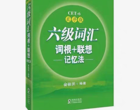 包邮新东方六级词汇乱序版、  四级考试词汇...