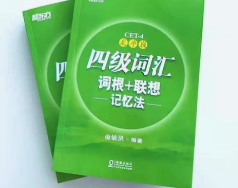 正版二手新东方英语四级   四级词汇词根 ...