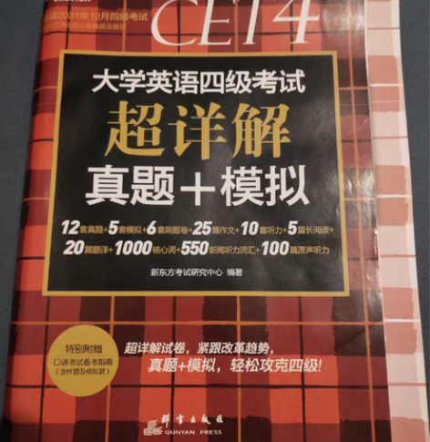 大学英语四级考试真题+模拟 注意是2021...