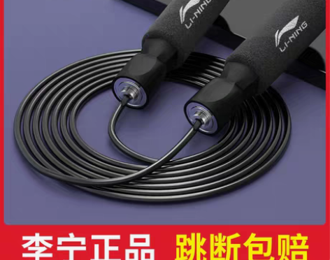 转卖李宁跳绳燃脂负重健身减肥运动女专业有绳...