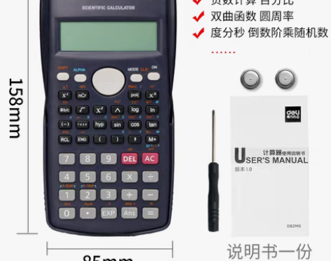 转卖得力科学计算器多功能学生用函数计算机一...