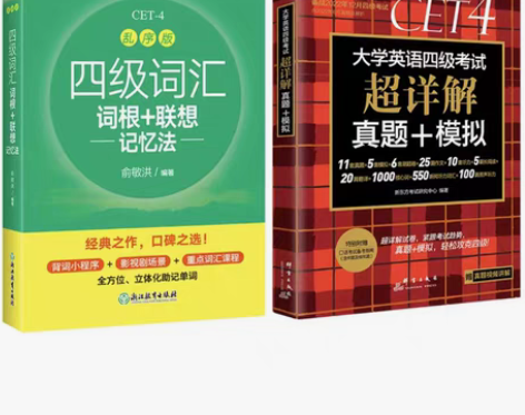 转卖新东方大学英语四六级考试四六级单词词汇...