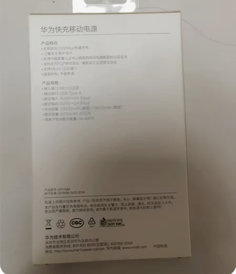 Huawei/华为移动电源10000mAh...