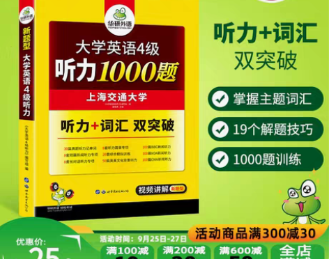 转卖【金秋超值价】【官网】华研外语英语四级...