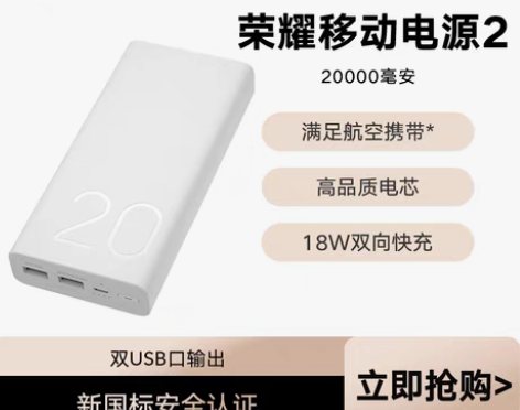 转卖【年货价】华为旗下荣耀移动电源2000...