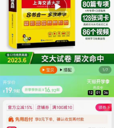 包邮备考2023年6月华研外语英语四级真题...