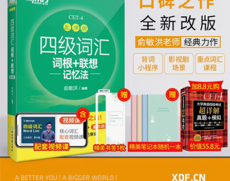 新东方 四级词汇词根+联想记忆法 乱序版 ...