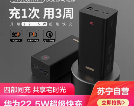 转卖罗马仕57000毫安充电宝超大容量22...