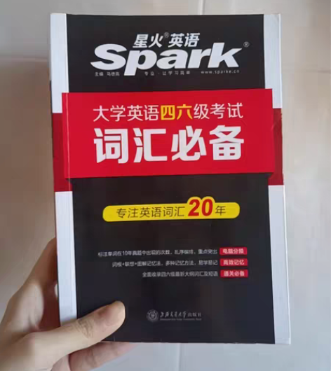 大学英语四六级考试 词汇考纲 单词本 按照...