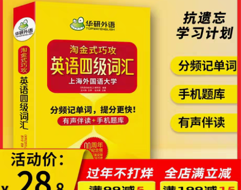 转卖【过年不打烊】英语四级2021年6月备...