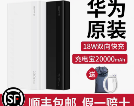 转卖Huawei/华为原装正品移动电源20...