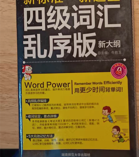 4元 绿卡图书四级词汇 8元 大学英语四级...