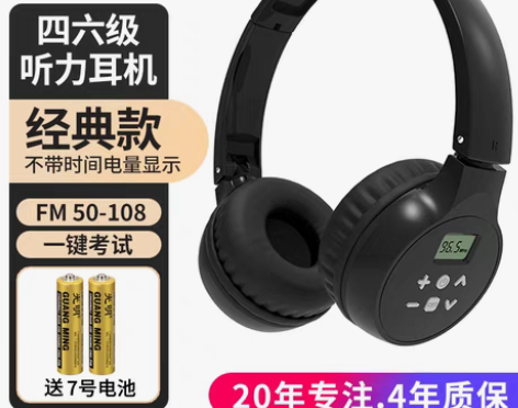 转卖英语四六级听力耳机四级六级FM调频专4...
