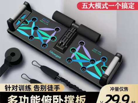 转卖多功能俯卧撑支架练胸训练板腹肌男健身器...
