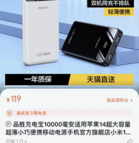 品胜充电宝10000毫安适用苹果14超大容...