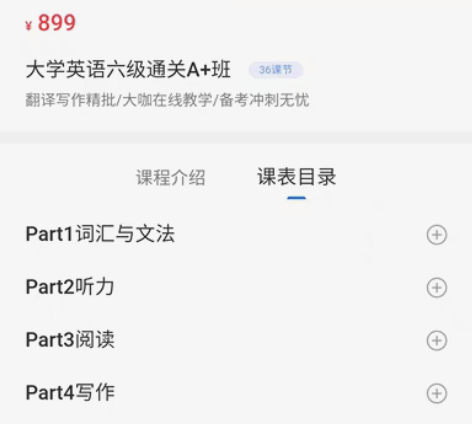 包邮大学英语六级通关A+班 36课节 翻译...