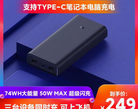 转卖小米充电宝20000毫安50W快充大容...