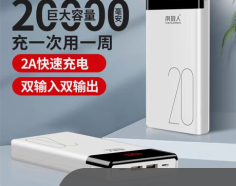 包邮【全新原装包邮】南极人快充30000毫...