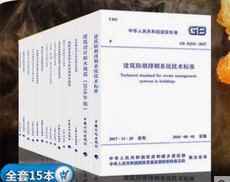 包邮现货2022注册消防工程师考试常用规范...