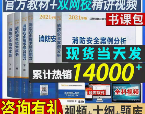 转卖一级注册消防工程师官方教材。 考证人看...