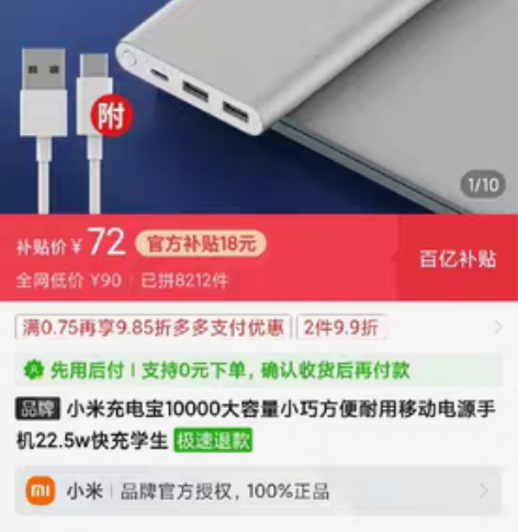 包邮小米充电宝 感兴趣的话点“我想要”和我...