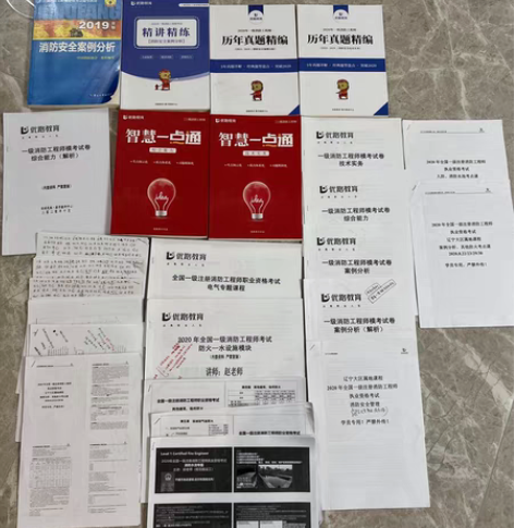一级注册消防工程师考试材料 已考过 202...