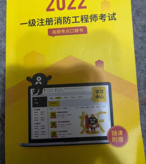 包邮本人现有2021年注册消防工程师考试用...