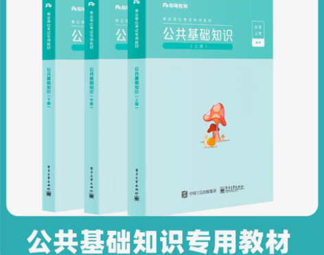 转卖粉笔事业编考试2021公共基础知识教材...