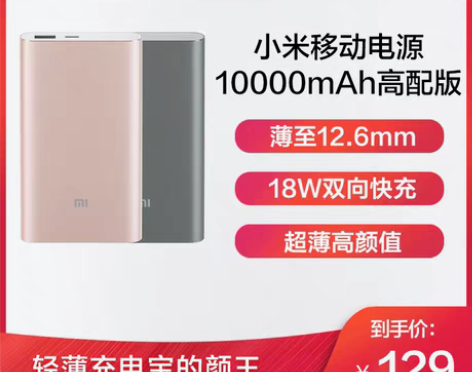转卖xiaomi/小米 移动电源1万毫安高...