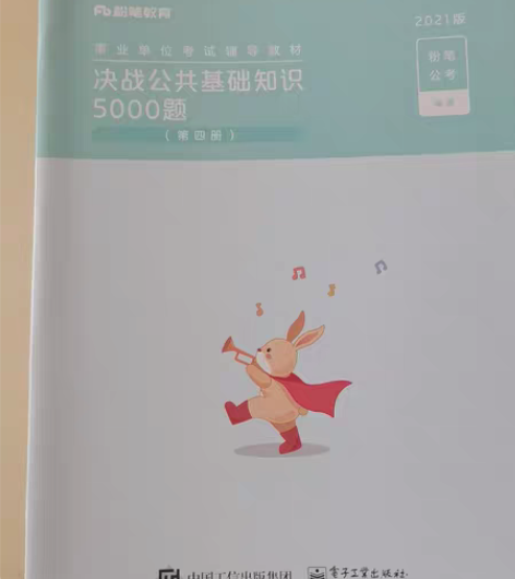 出《决战公共基础知识500题》（2021版...