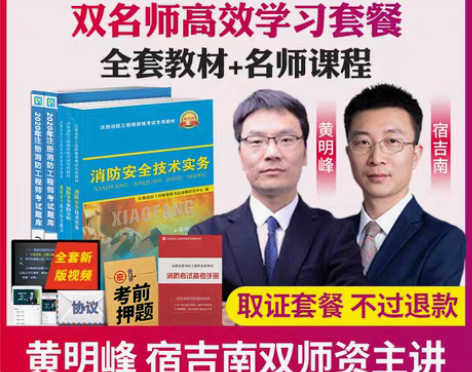 转卖【狂欢价】2020年注册一级消防工程师...